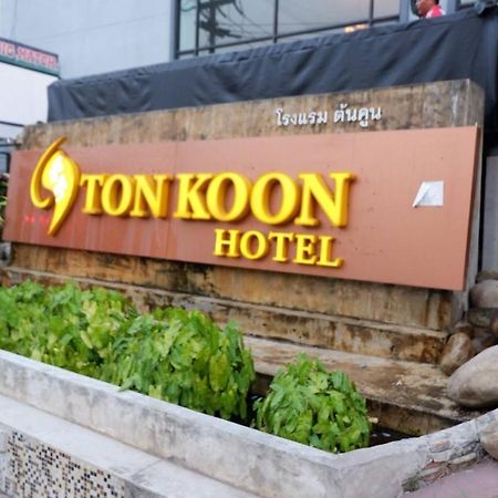 Tonkoon Hotel Udon Thani Eksteriør billede